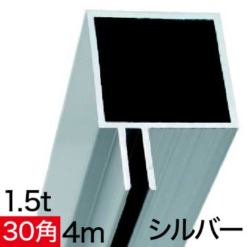 フレーム ALユニットAL30-3A 4m シルバーの画像