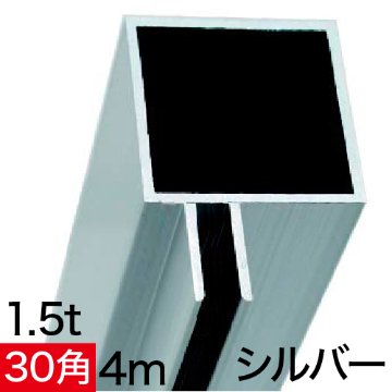 フレーム ALユニットAL30-5A 4m シルバーの画像