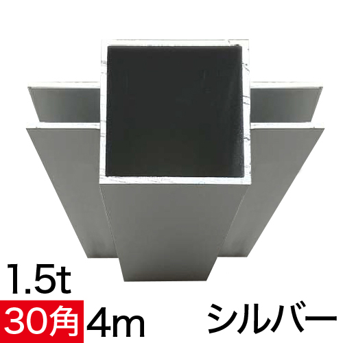 フレーム ALユニットAL30-5C 4m シルバーの画像