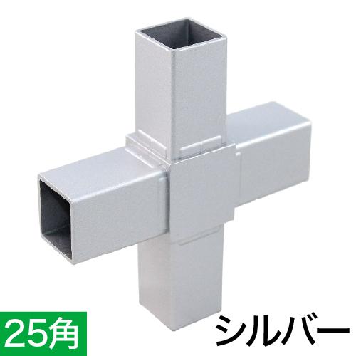 25QJ-6S 25mm角用アルミコネクター(シルバー)の画像