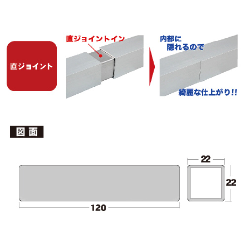 AL 25mm角用 直ジョイント 生地の画像