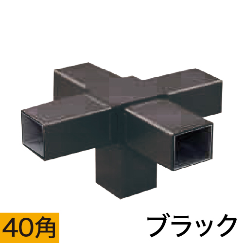40HJ-7B 40mm角用アルミコネクター(ブラック)の画像
