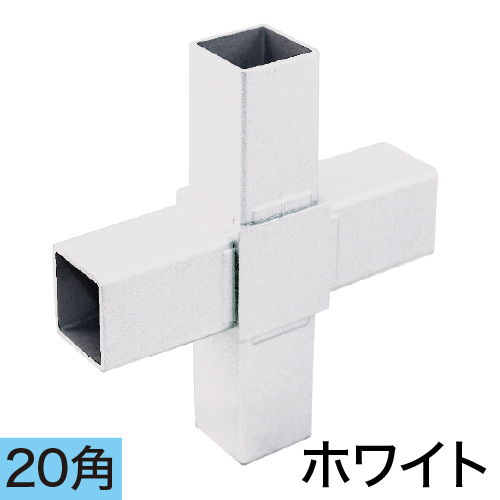 20FJ-6W 20ｍｍ角用アルミコネクター(ホワイト)の画像