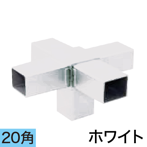 20FJ-7W 20mm角用アルミコネクター(ホワイト)の画像