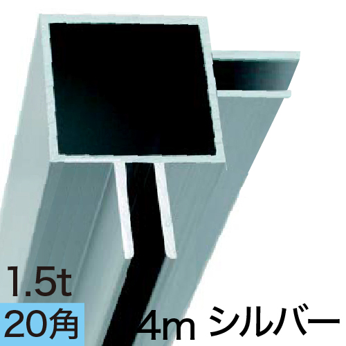 AL20-3Bフレーム×4m　シルバーの画像