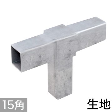15PJ-2K 15mm角用アルミコネクター(生地)の画像