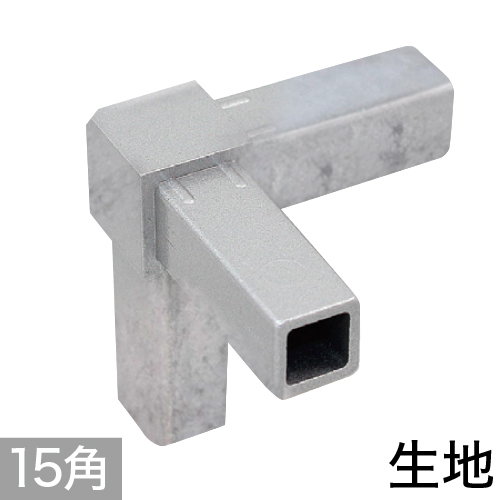 15PJ-3K 15mm角用アルミコネクター(生地)の画像