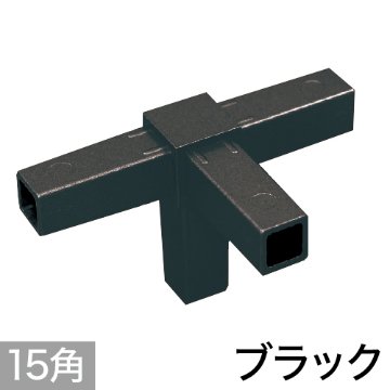 15PJ-5B 15mm角用アルミコネクター(ブラック)の画像
