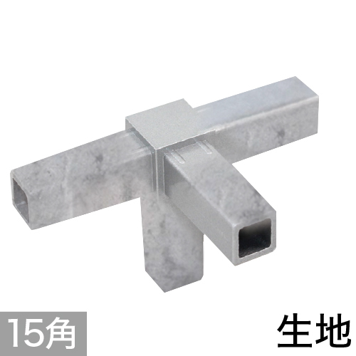 15PJ-5K 15mm角用アルミコネクター(生地)の画像