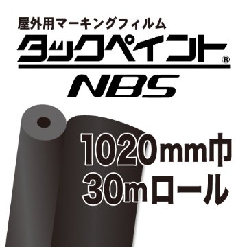 タックペイントNBS 　1020mm巾×30ｍ巻の画像