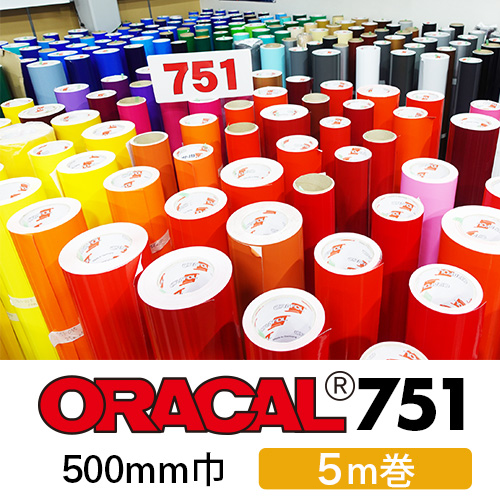 【在庫限り】 ORACAL751 500mm×5ｍの画像