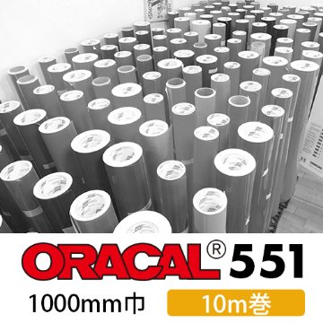 ORACAL551 10mロール(1000mm巾)画像