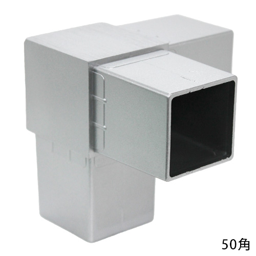 50OJ-3S 50mm角用アルミコネクター(シルバー)の画像