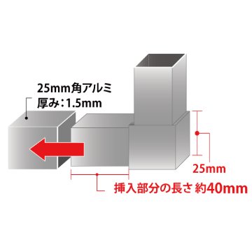 25QJ-2S 25mm角用アルミコネクター(シルバー)の画像