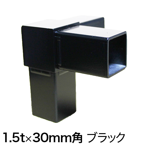 30AJ-3B 30mm角用アルミコネクター(ブラック)の画像