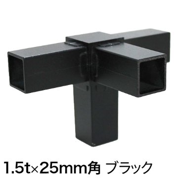 25QJ-5B 25mm角用アルミコネクター(ブラック)の画像