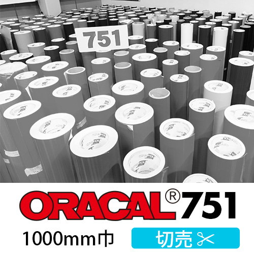 ORACAL751 切売(1000mm巾)の画像