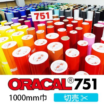 ORACAL751 切売(1000mm巾)の画像