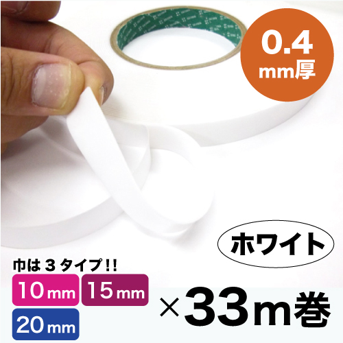 アクリルフォーム超強力両面テープSSDシリーズ 04W (ホワイト・0.4mm厚)の画像