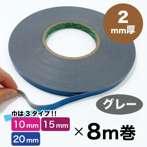 アクリルフォーム超強力両面テープSSDシリーズ 20G (グレー・2mm厚)の画像