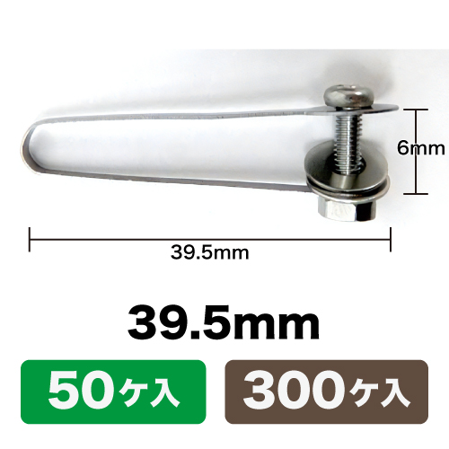 吊金具SME-40(39.5mmタイプ)の画像