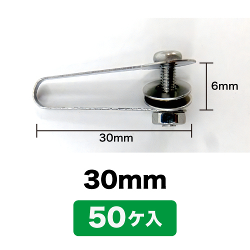 吊金具SME-30(30mmタイプ) 50ヶ入の画像