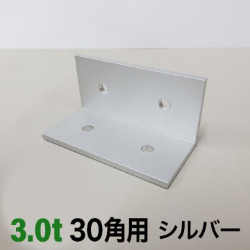 壁面取付用金具30の画像