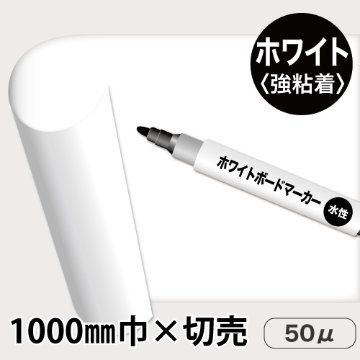 ホワイトボード用フィルム ホワイト WBJ-100 (1000mm巾×切売)画像