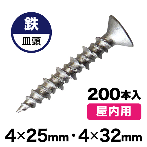 コンクリートビス(ノープラグビス) ・鉄（屋内用）皿頭　200本の画像