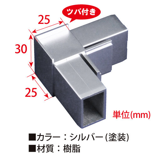 EKTフレーム用ツバ付き角樹脂コーナー(シルバー)　EKT-05Sの画像