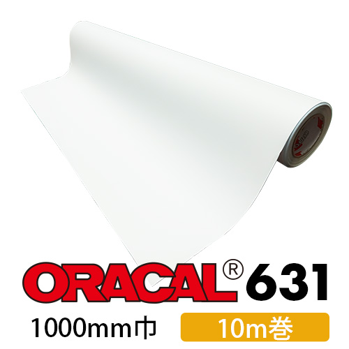 ORACAL631 10mロール(1000mm巾)の画像
