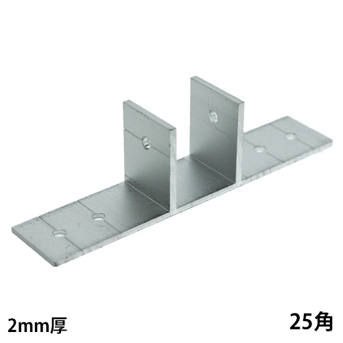 25mm角アルミ角パイプ用T型ブラケットの画像