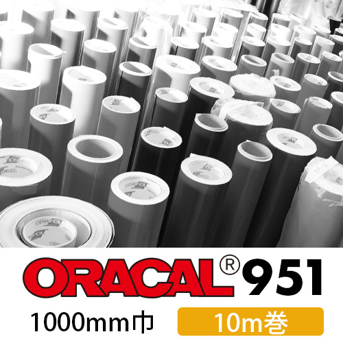 ORACAL951 10mロール 白・黒・カラー(1000mm巾)画像