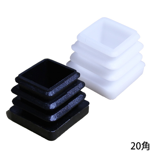 1.5t×20mm角アルミ角パイプ用エンドキャップの画像