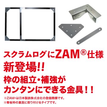 ZAM スクラムログ-イン(内付けタイプ)画像