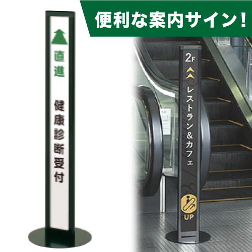 スレンダーガイドサイン IPM-10 (スタンダードタイプ)の画像