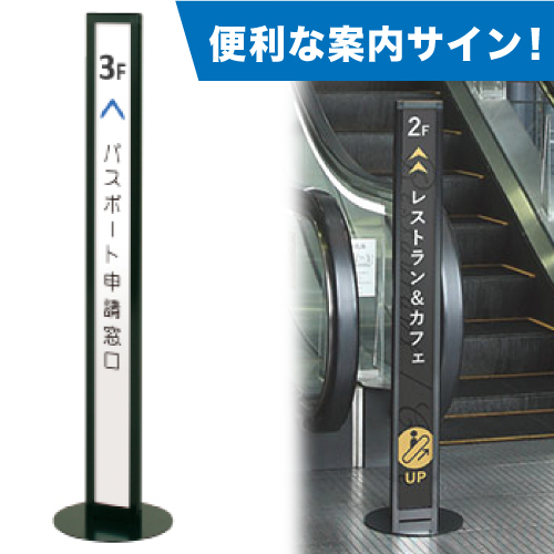 スレンダーガイドサイン IPM-12 (スタンダードタイプ)の画像