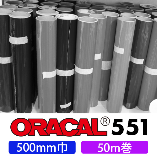 ORACAL551 50mロール(500mm巾)の画像