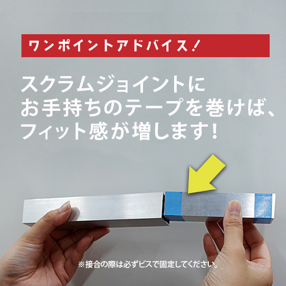 スクラムジョイント200「SS-I」の画像