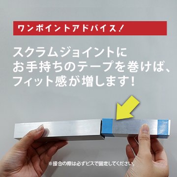 スクラムジョイント200「SS-I」の画像