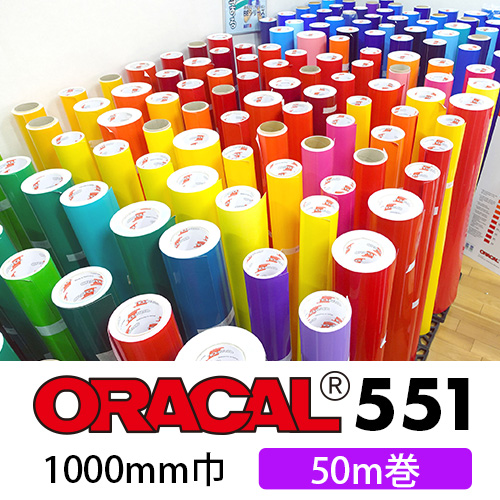 ORACAL551 50mロール(1000mm巾)の画像