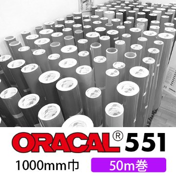 ORACAL551 50mロール(1000mm巾)の画像