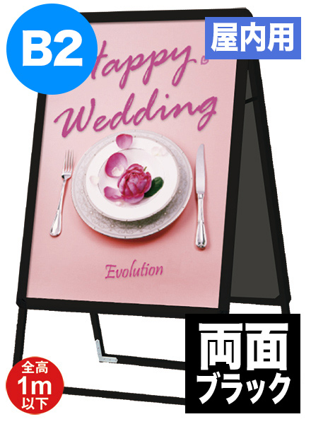 ポスターグリップスタンド看板(屋内用)　B2両面ブラックの画像