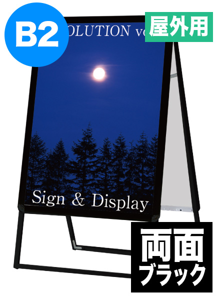 ポスターグリップスタンド看板(屋外用)　B2両面ブラックの画像