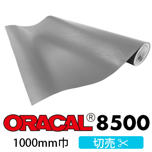 ORACAL8500 切売(1000mm巾)の画像