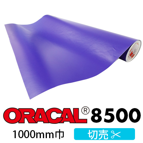 ORACAL8500 切売(1000mm巾)画像