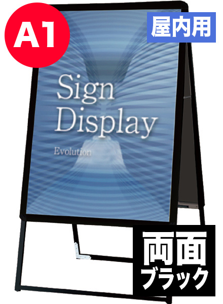 ポスターグリップスタンド看板(屋内用)　A1両面ブラックの画像