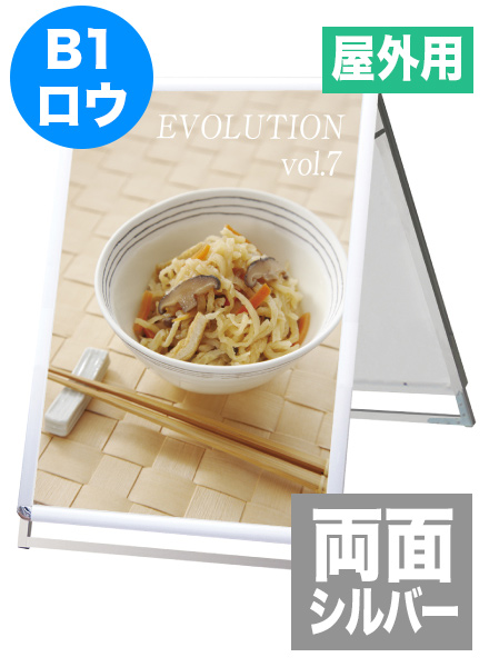 ポスターグリップスタンド看板(屋外用)　B1ロウ両面シルバーの画像