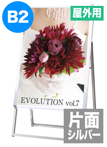 ポスターグリップスタンド看板(屋外用)　B2片面シルバーの画像