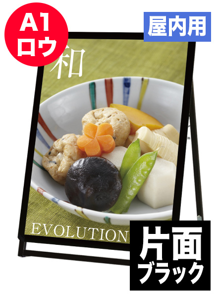 ポスターグリップスタンド看板(屋内用)　A1ロウ片面ブラックの画像